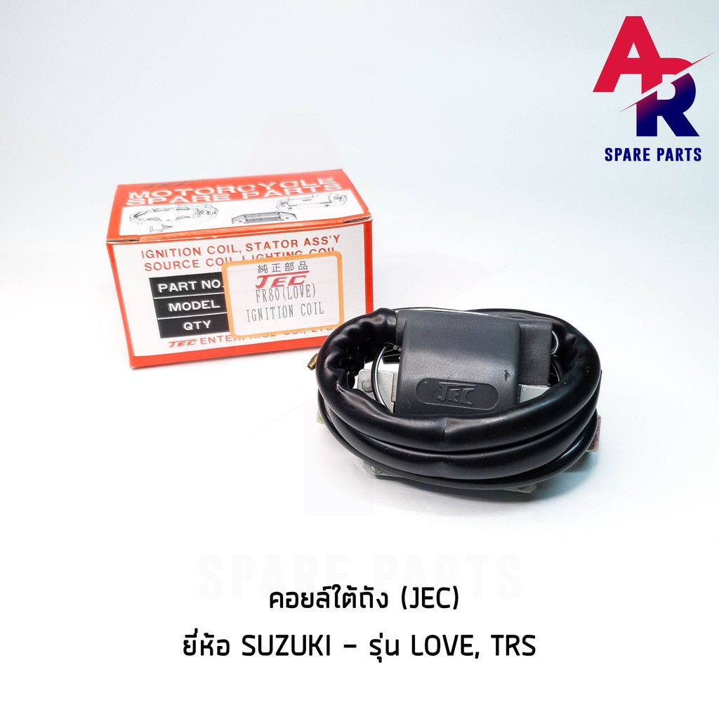 คอยล์ใต้ถัง-คอยล์จุดระเบิด-suzuki-love-trs-jec-ignition-coil