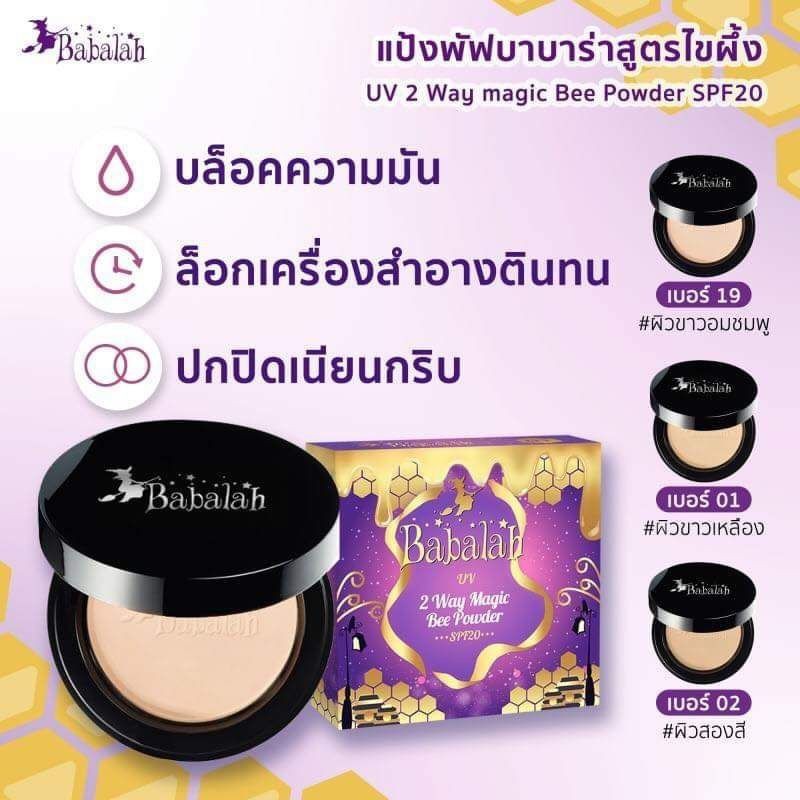 แป้งบาบาร่าBabalah Magic Powder #แป้งวุ้นเส้น | Shopee Thailand