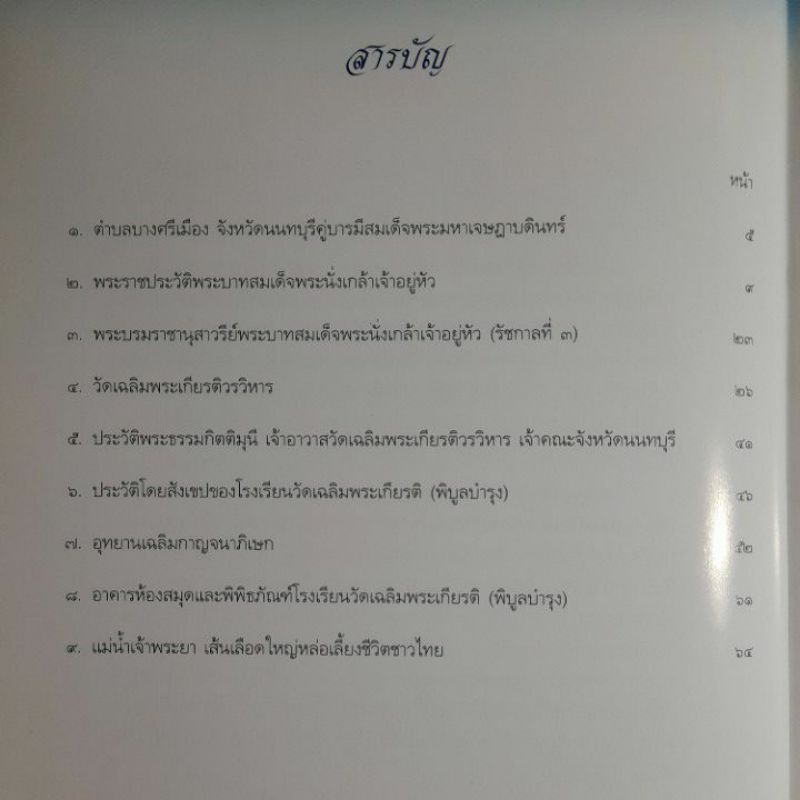 หนังสือแหล่งเรียนรู้ประวัติศาสตร์