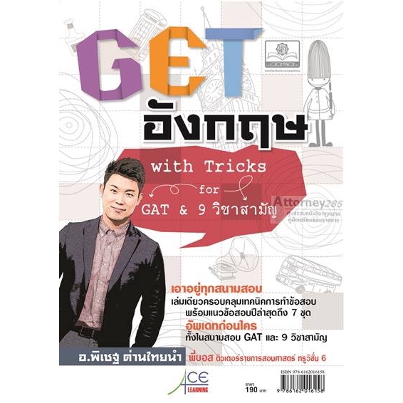 get-อังกฤษ-with-tricks-gat-9-วิชาสามัญ