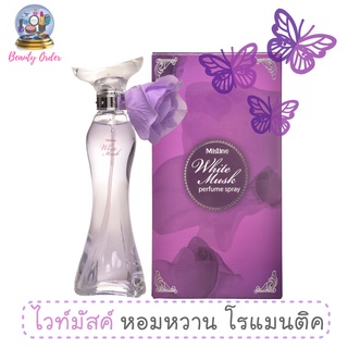 น้ำหอมหญิง หอมหวาน โรแมนติค มิสทีน ไวท์มัสค์ เพอร์ฟูม สเปรย์ 50 มล.  Mistine White Musk Perfume Spray 50 ml.