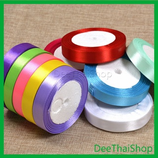 DeeThai ริบบิ้น ริบบิ้นของขวัญ  ริบบิ้นพับเหรียญ สีพื้น กว้าง 2 ซม. gift ribbon