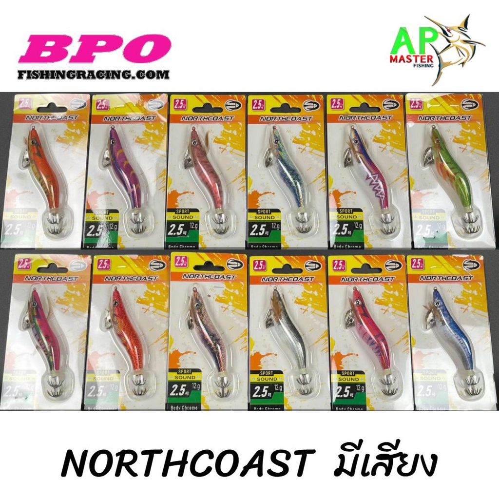 โยกุ้งตกหมึก-northcoast-by-bpo-ขนาด-2-5-มีเสียง-มีให้เลือก-12สี-สีเด็ดๆทุกสี-โยตกหมึก