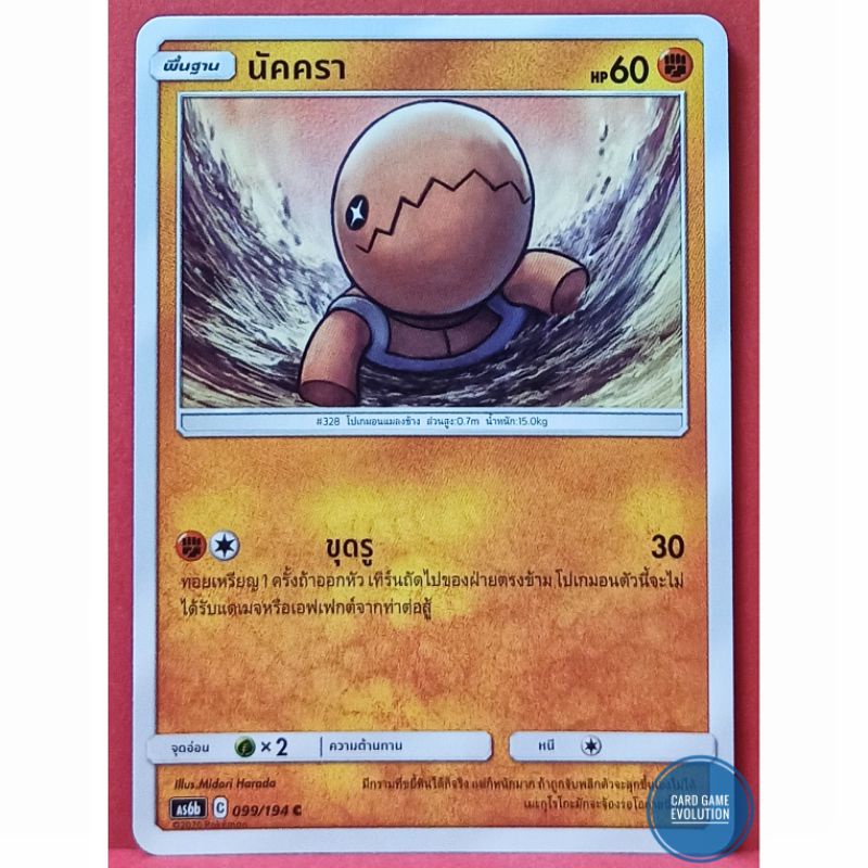 ของแท้-นัคครา-c-099-194-การ์ดโปเกมอนภาษาไทย-pok-mon-trading-card-game