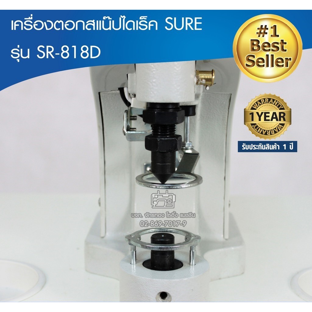 sure-เครื่องตอกสแน๊ปไดเร็ค-รุ่น-sr-818d-ตอกกระดุม-ติดกระดุม-ตอกตาไก่-เจาะรู