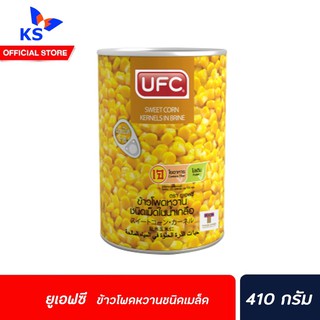 🔥UFC ยูเอฟซี ผลไม้กระป๋อง  ข้าวโพดหวานในน้ำเกลือ 410 กรัม