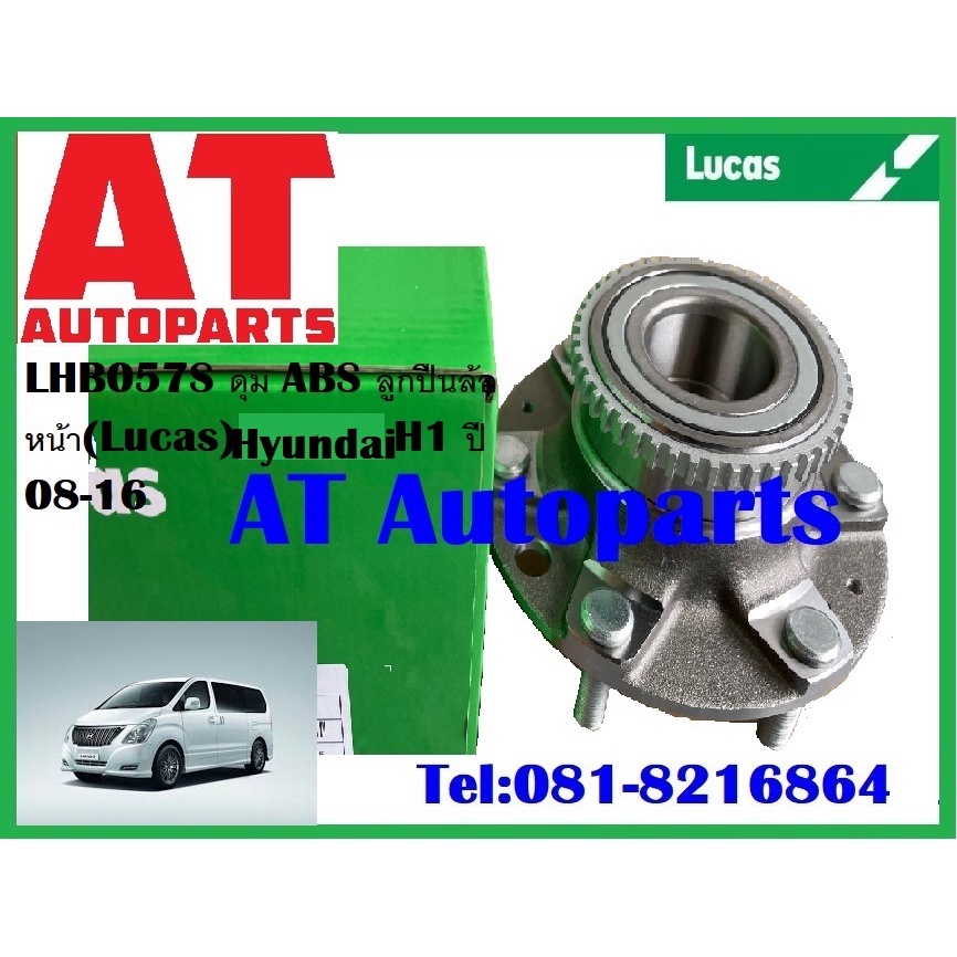 ลูกปืนล้อ-ลูกปืนล้อหน้า-ดุม-abs-hyundai-h1-ปี-2008-2016-lhb057s-ยี่ห้อ-lucas-ราคาต่อชิ้น