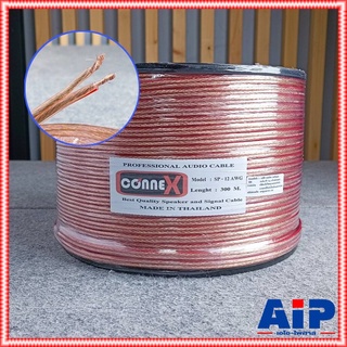 ตัดยาวตามสั่ง ราคาเมตรละ สายลำโพง 2x2.5 CONNEX SP-12AWG แสายลำโพง 12AWG Speaker Cable สายลำโพงใส ขนาดเทียบ 2.5sq.mm.