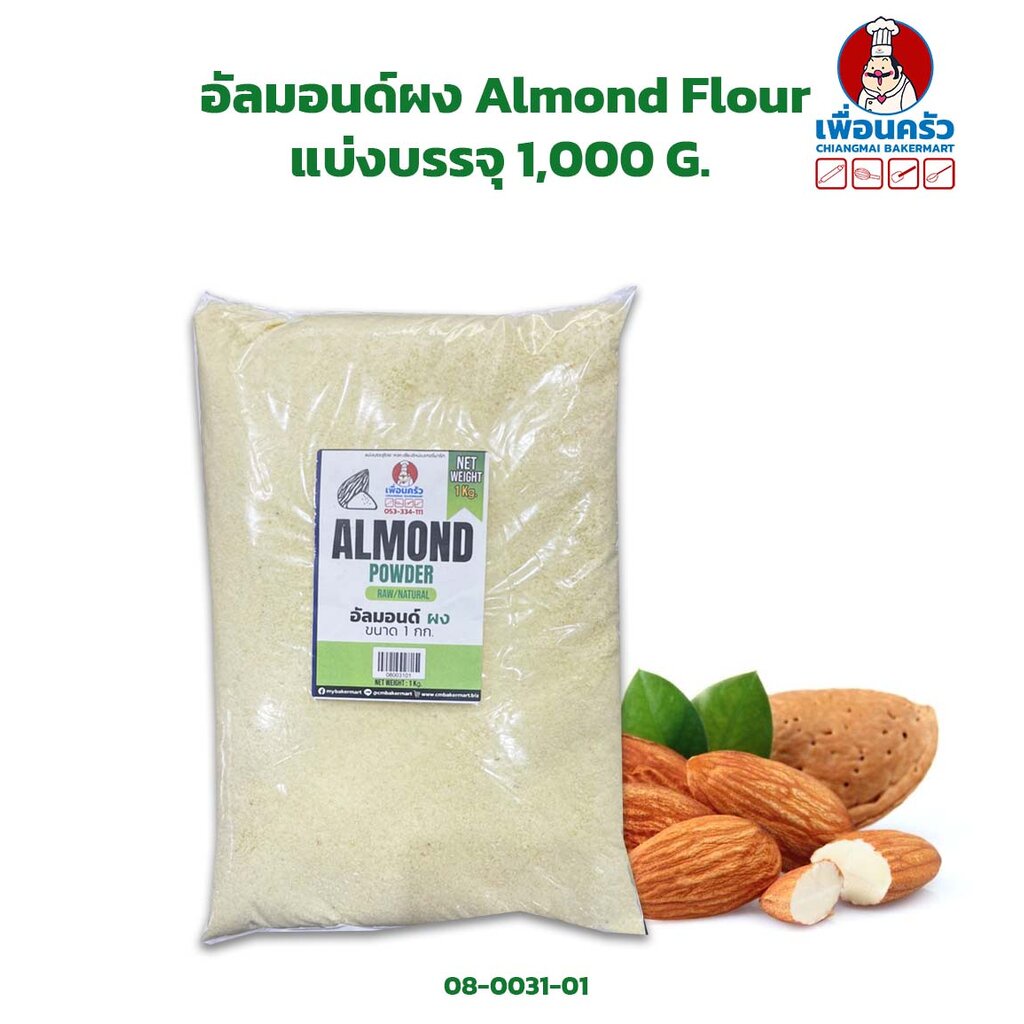 อัลมอนด์ผง-แป้งอัลมอนด์-almond-flour-ขนาด-1-kg-08-0031-01