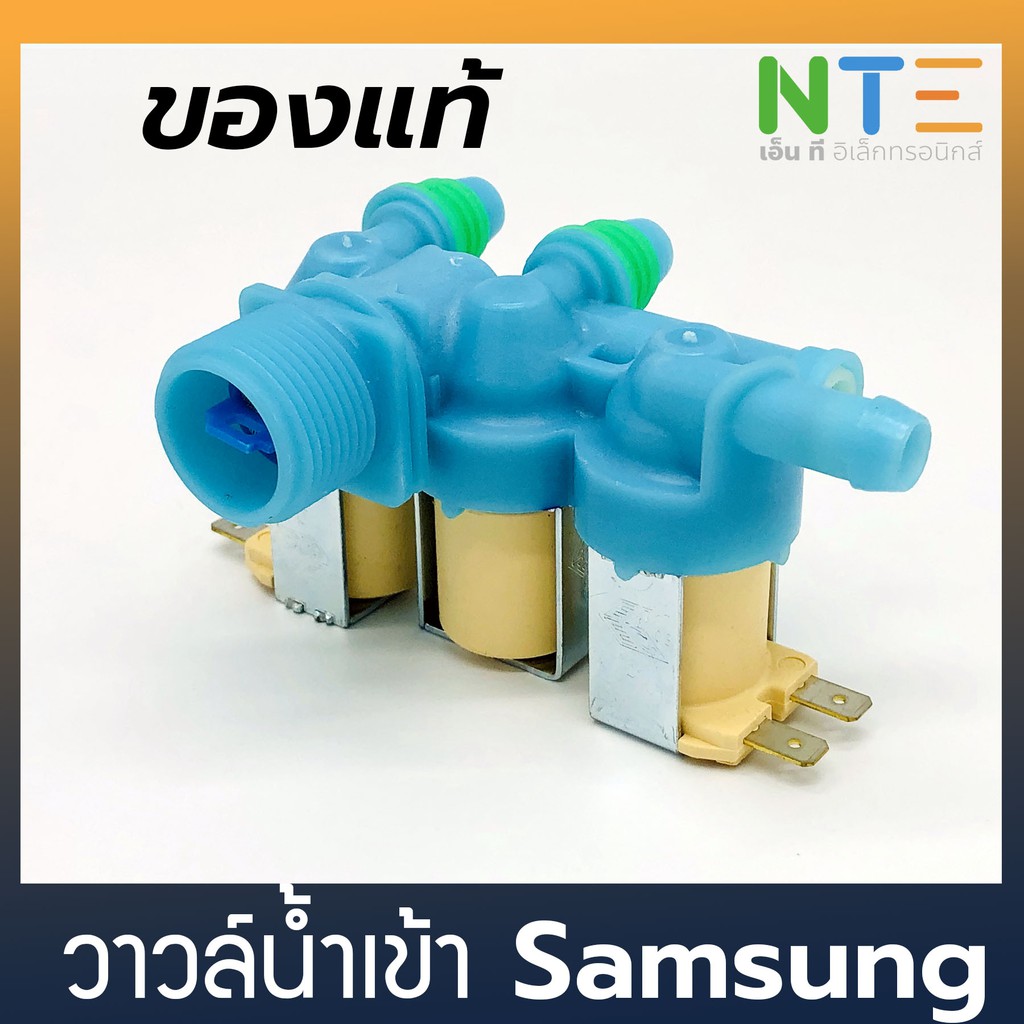 ภาพหน้าปกสินค้าวาวล์น้ำเข้า เครื่องซักผ้า Samsung 3 ทาง