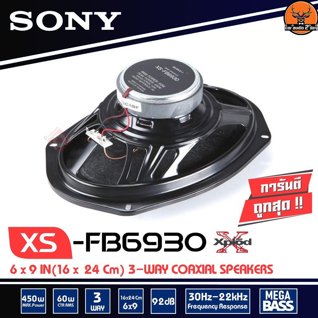 sony-xs-fb6930-ลำโพง-6x9-นิ้ว-ลำโพงหลัง-ลำโพงติดรถยนต์-ราคาถูก-ลำโพงรูปไข่-วงรี-รถยนต์