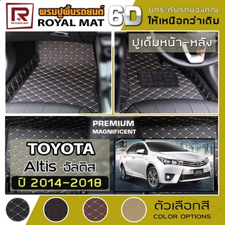 R-MAT 6D พรมปูพื้นรถยนต์ Altis ปี 2014-2018 โตโยต้า อัลติส TOYOTA หนัง PVC Diamond Pattern Car Floor Mat