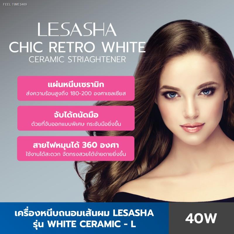 ลดกระหน่ำ-lesasha-เครื่องหนีบผม-ปรับอุณหภูมิได้-chic-retro-white-ceramic-รุ่น-ls0003-ที่หนีบผม-ที่หนีบหน้าม้า-40-วัตต์