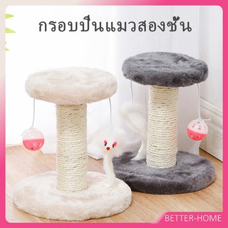 คอนโดแมวฝนเล็บแมว  2 ชั้น ( O-O ) ราคาถูก ที่ลับเล็บแมว ที่ข่วนเล็บแมว #ที่ข่วนเล็บแมว  Cat climbing frame