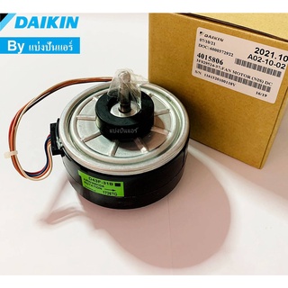 มอเตอร์พัดลมคอยล์เย็นไดกิ้น Daikin ของแท้ 100% Part No. 4015806 (ใช้แทน Part No. 4005660L) เลขบนมอเตอร์ D43F-31B