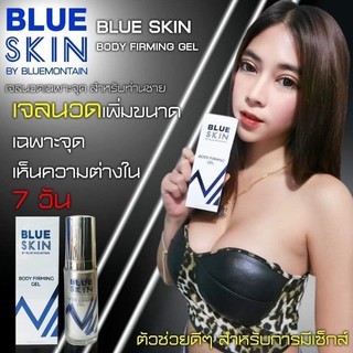 สเปรย์ชะลอการหลั่งเร็ว blue skin by blue mountain body firming gel