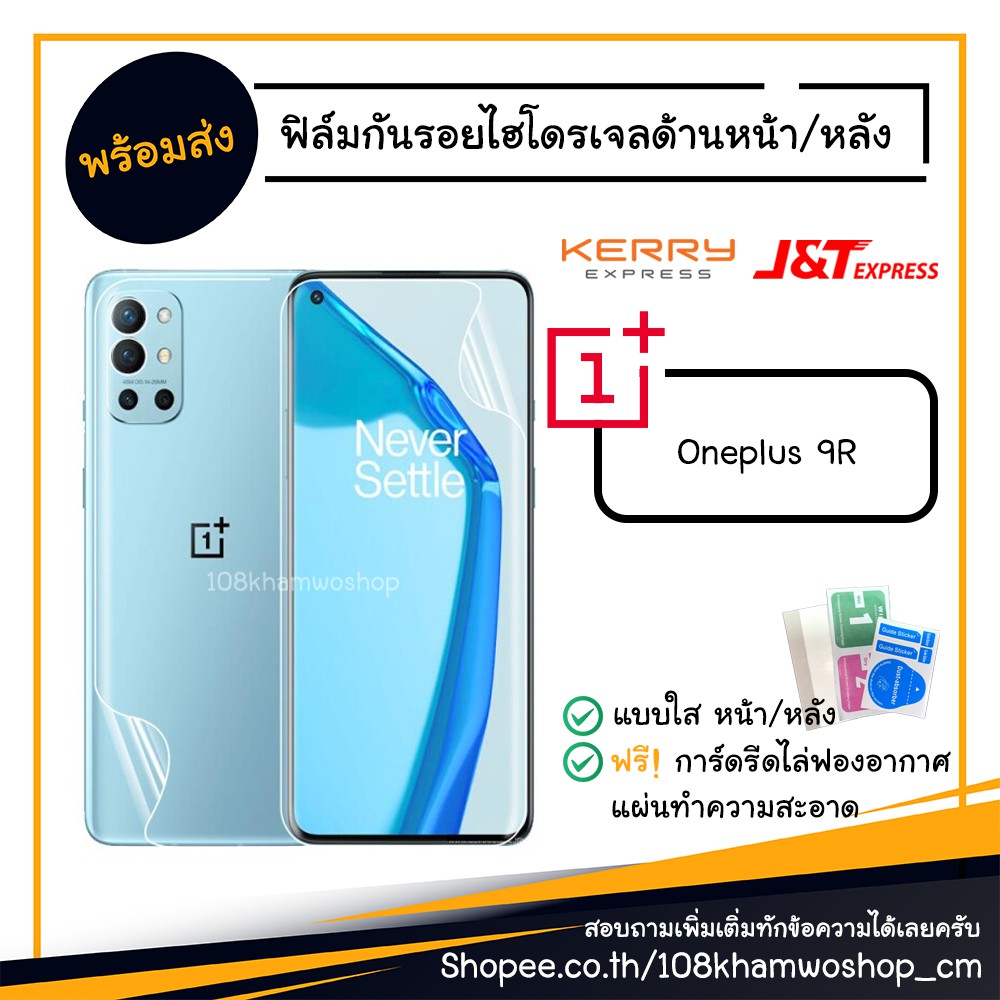 ฟิล์มไฮโดรเจล-ฟิล์ม-ฟิล์มหลัง-film-hydrogel-oneplus-9r-9-r