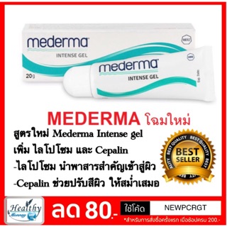 Mederma Gel ครีมลบรอยแผลเป็น ขนาด 10 กรัม พร้อมส่ง มีเก็บปลายทาง ของแท้100% ทะเบียนมี อย. รับประกัน