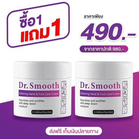 ดร-สมูทครีม-1แถม1-ช่วยให้ผิวชุ่มชื้น-บรรเทาอาการคันและผื่นแดง