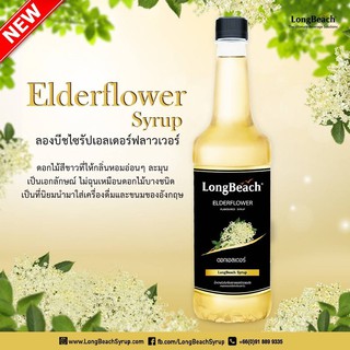 ไซรัปลองบีช เอลเดอร์ฟลาวเวอร์ 740 มล.(Elderflower 740 ml) .รหัส 1700