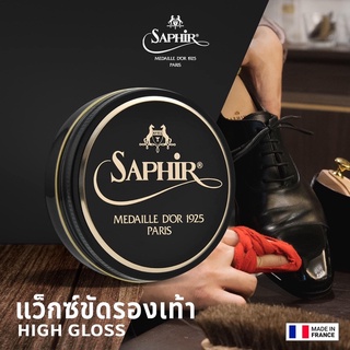 ภาพหน้าปกสินค้าSaphir ซาเฟียร์ แท้ 100% แวกส์ขัดเงารองเท้าหนัง นำเข้าจากฝรั่งเศษ🇫🇷 ซึ่งคุณอาจชอบราคาและรีวิวของสินค้านี้