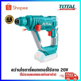 TOTAL สว่านโรตารี่ไร้สาย 20V รุ่น TRHLI1601