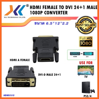 HDMI Female to DVI 24+1 Male 1080P Converter รหัสสินค้า	HDMI008