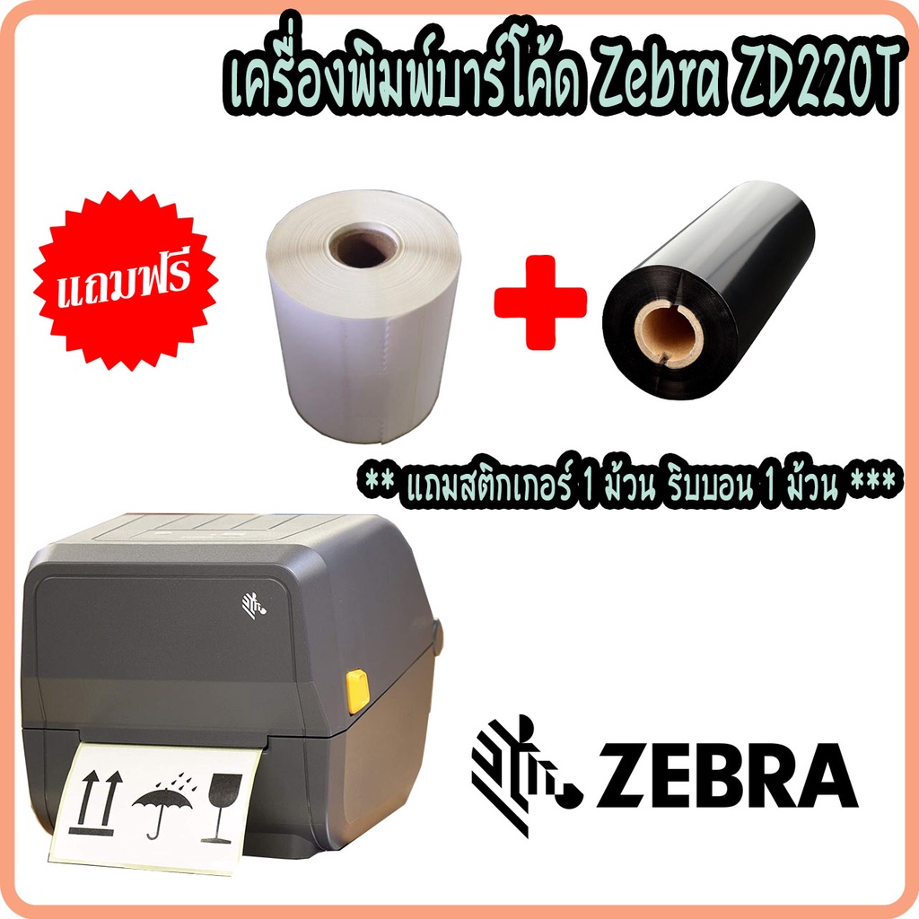 เครื่องพิมพ์ฉลาก-ใบปะหน้า-พิมพ์บาร์โค้ด-สติกเกอร์-zebra-รุ่น-zd220-port-usb