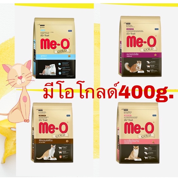 me-o-gold-400-g-มีโอโกลด์-อาหารแมว-มีหลายสูตรให้เลือกตามความต้องการของแมว