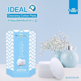 Karisma Ideal Cleansing Cotton Pads 80 pads แคริสม่า สำลีแผ่น เช็ดเครื่องสำอาง สำหรับผิวแพ้ง่าย