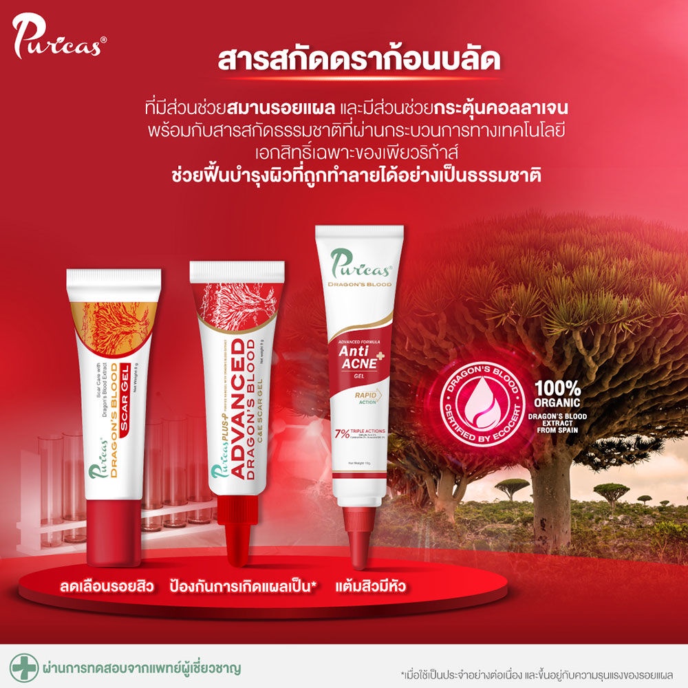 ภาพประกอบของ Puricas Dragons Bloold Scar Gel เพียวริก้าส์ เจลลดรอยแผลเป็น ลดรอยดำ รอยแดงจากสิว.