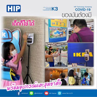 พร้อมส่ง HIP CMK3/K3 รุ่นใหม่ รุ่นสู้แสง เครื่องวัดไข้อินฟราเรด วัดอุณภูมิหน้าผาก ฝ่ามือ พร้อมขาตั้ง