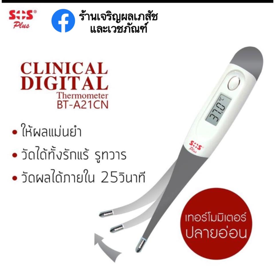 ปรอทดิจิตอล-sos-ปลายอ่อน-สีขาว-เทา-digital-thermometer-รุ่นปลายอ่อน