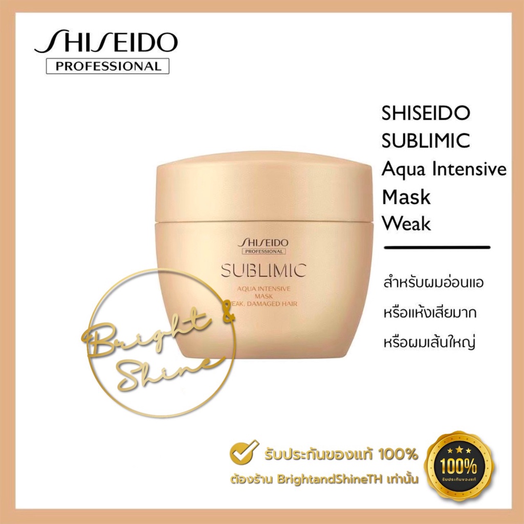 shiseido-sublimic-aqua-intensive-mask-w-weak-200g-สำหรับ-อ่อนแอแห้งเสียหนักมาก-หรือผมเส้นใหญ่
