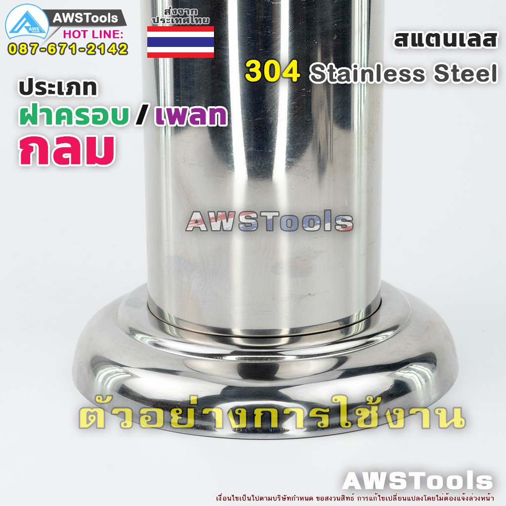 ฝาครอบกลม-2-จำนวน-10-ชิ้น-สแตนเลส-เกรด-304-ฝาครอบ-ครอบกลม-สแตนเลส