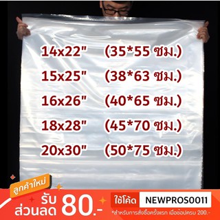 ภาพขนาดย่อของภาพหน้าปกสินค้าถุงร้อนขนาดใหญ่ จัมโบ้ ใส่ผ้านวม 500ก. (PP ใส) จากร้าน sangthongpanit บน Shopee