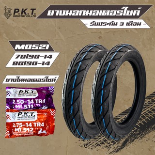 PKT ยางนอก 70/90-14 + 80/90-14 MO521 ลาย EAGLE+ PKT ยางใน 250-14 1 เส้น, ยางใน 275-14 1 เส้น (รับประกัน 3 เดือน)