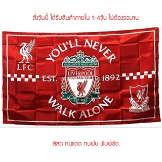 👑ส่งถึงมือ1-3วัน👑  ธงหงส์แดง ธงลิเวอร์พูล liverpool ขนาด150x90เซ็นติเมตร