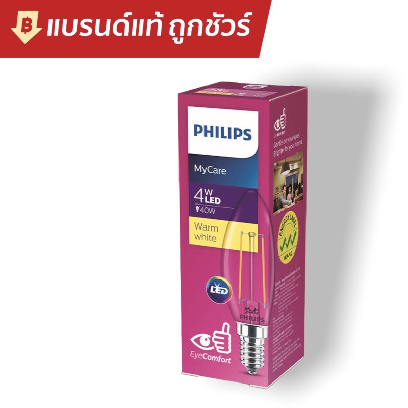 พร้อส่ง-สินค้าแท้100-หลอดไฟ-led-philips-4-w-supper-sale-มีจำนวนจำกัด