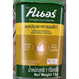 ผงปรุงอาหาร รสไก่ ตรา คนอร์ 1 kg. Knorr Chicken 🐔🐔🍗🍗 Flavour Seasoning Powder