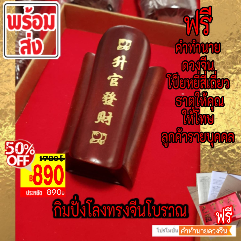 890บาท-กิมปั่ง-โล่งจิ๋ว-โลงจีนทรงโบราณ-แถมฟรีคำทำนายดวงจีนโป็ยหยี่สี่เถี่ยว-ธาตุให้คุณ-ให้โทษ-ให้ลูกค้ารายบุคคล-พร้อมส่ง