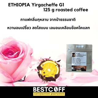 BESTCOFF เมล็ดกาแฟคั่ว เอธิโอเปีย Ethiopia Yirgacheffe roasted coffee ขนาด 125 g