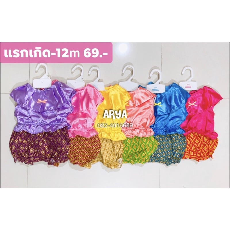 ชุดไทยเด็ก-รหัสd15-เสื้อ-กางเกงลายไทย-แรกเกิด-12m-หรือน้ำหนัก3-9กิโล-มีหลายสี-สีสันสดใส