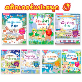 สติกเกอร์เสริม EF 🍓 มีหลายเรื่อง ซื้อแยกเล่มได้ 🍿 แถมสติกเกอร์ฟรี 🥕 สมุดสติกเกอร์ 🍕 ของเล่นเด็ก 🍥 เสริมพัฒนาการ 👩🏻‍🎨