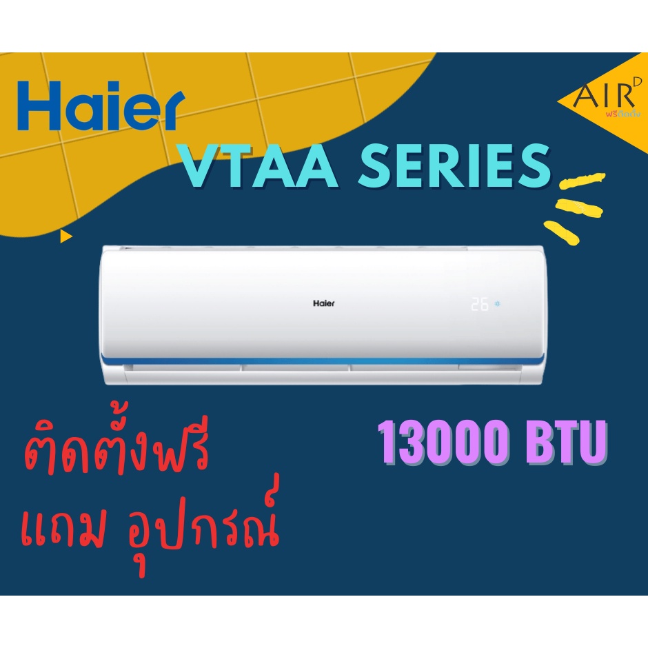 แอร์บ้าน-haier-แอร์ไฮเออร์-รุ่น-hsu-vtaa-clean-cool-ระบบอินเวอร์เตอร์-น้ำยา-r32-12000-btu