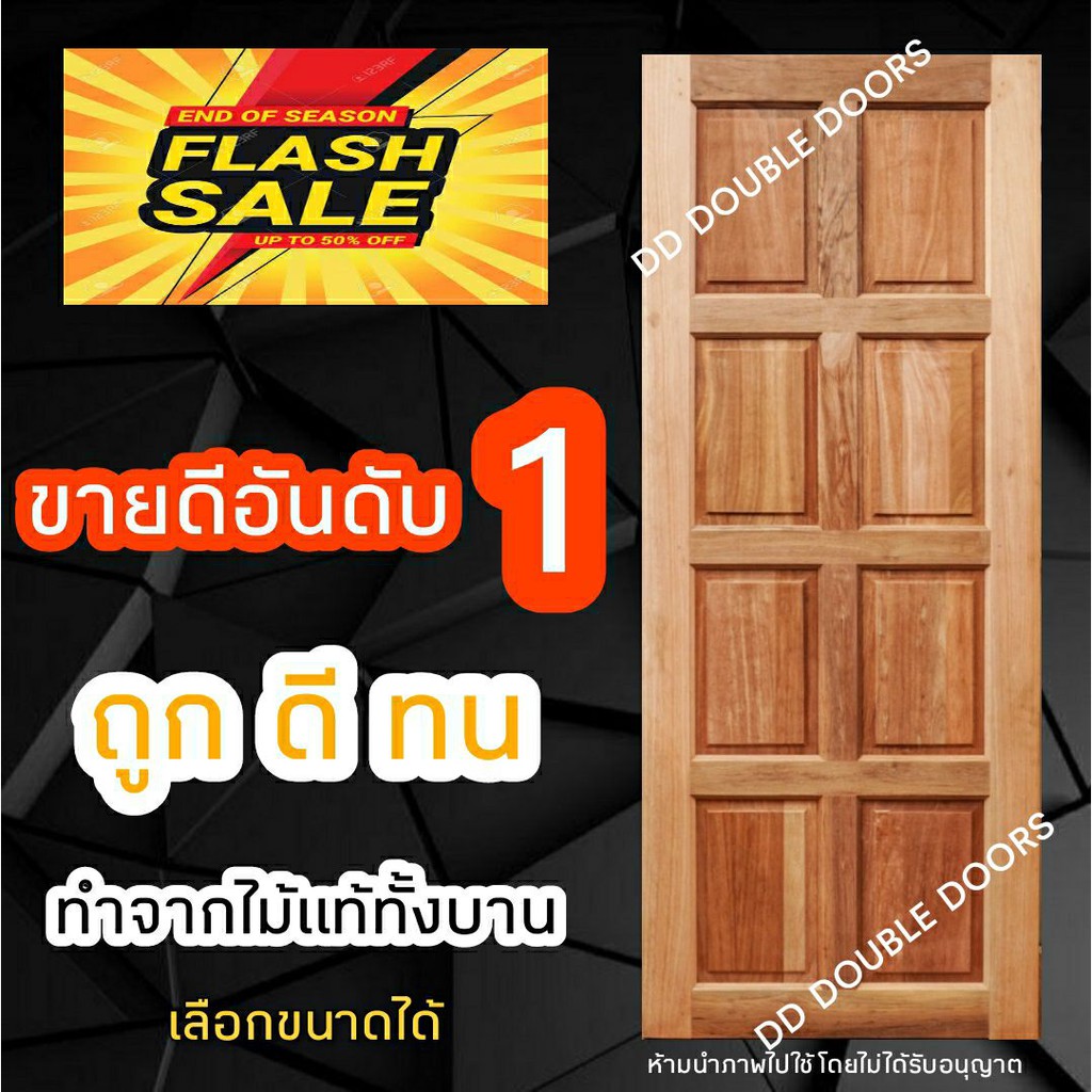 dd-double-doors-ประตูไม้-สยาแดง-ขายดีอันดับ-1-ประตู-ประตูไม้-ประตูไม้สัก-ประตูห้องนอน-ประตูห้องน้ำ-ประตูหน้าบ้าน-ไม้