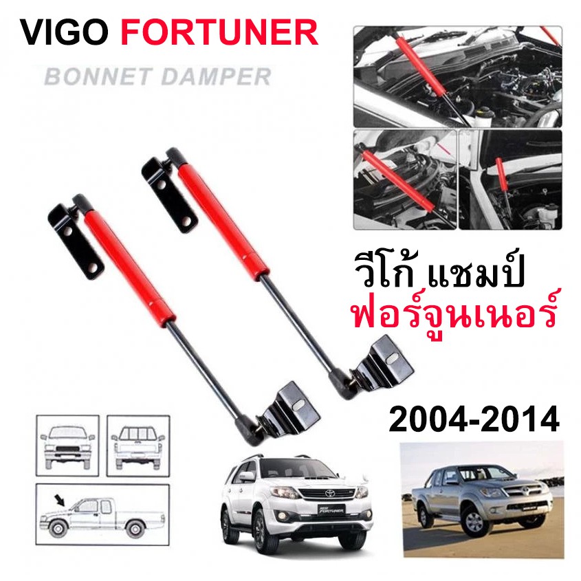 โช๊คค้ำฝากระโปรงหน้า-โช๊คฝากระโปรง-สำหรับรถ-vigo-fortuner-2005-2014-สีแดง-red