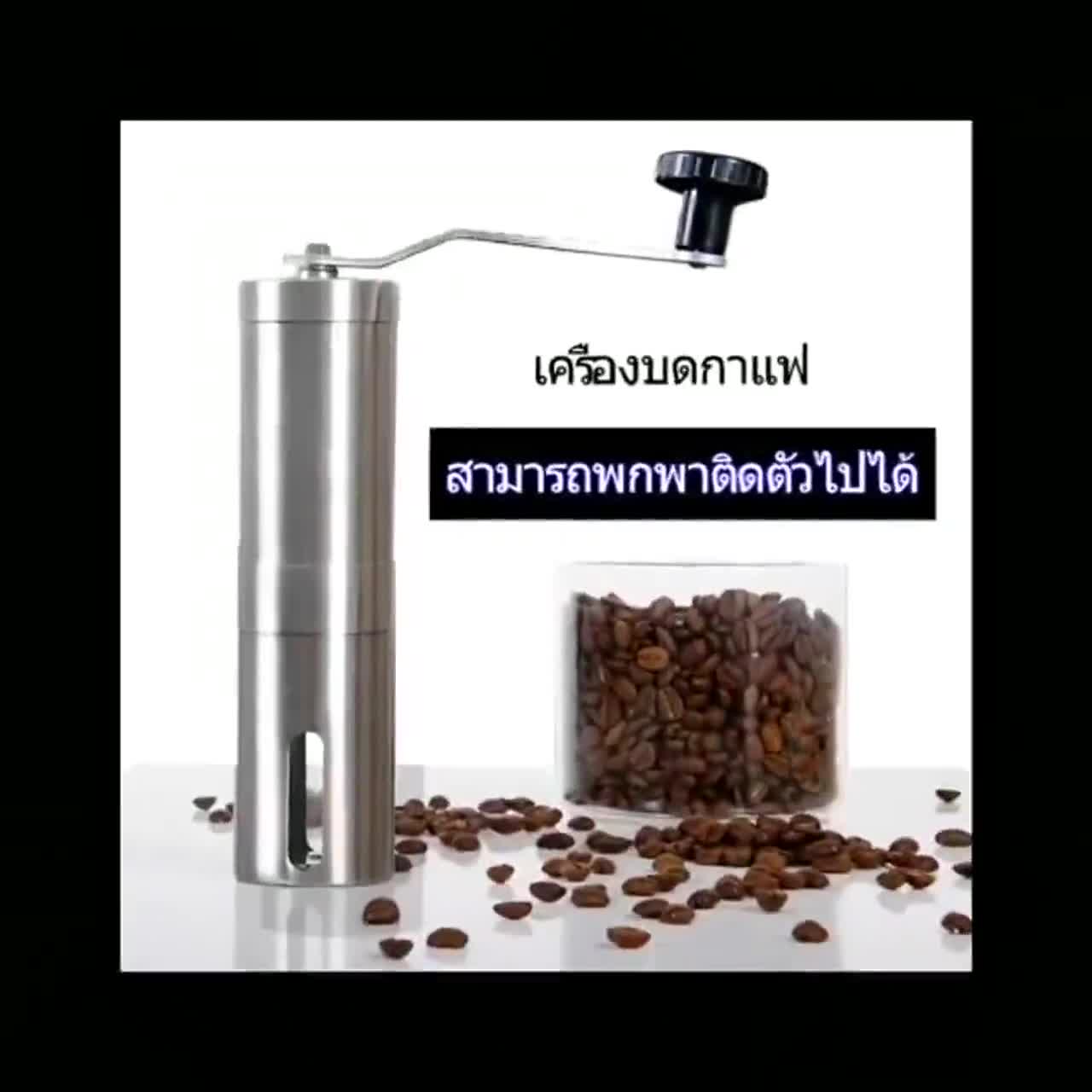 พร้อมส่งเครื่องบดกาแฟ-สแตนเลส-แบบมือหมุน-เครื่องบดเมล็ดกาแฟ-ที่บดกาแฟ-ที่บดเมล็ดกาแฟ-ที่บดกาแฟมือหมุน