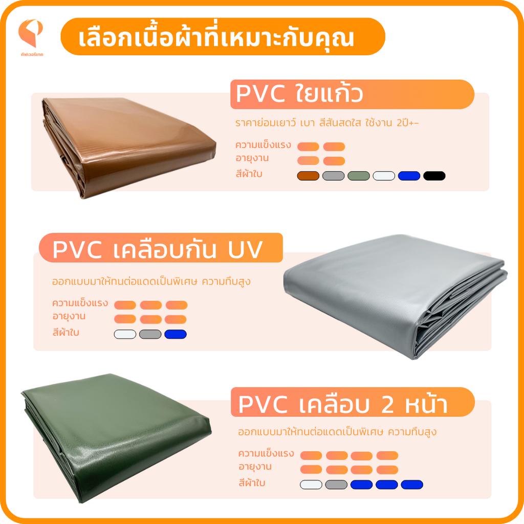 ผ้าใบกันสาดชักรอก-แบบกึ่งสำเร็จรูป-pvc-เคลือบ-2-หน้า-รุ่น-premium-กันแดด-กันฝน-มีแถมอุปกรณ์ติดตั้งพื้นฐาน-ยกเว้นเหล็ก