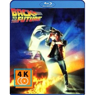 แผ่นหนังฝรั่ง Blu-ray Back to the Future (1985) เจาะเวลาหาอดีต ภาพยนตร์บลูเรย์พากย์ไทย 5.1 อังกฤษ 5.1 ซับไทย/อังกฤษ